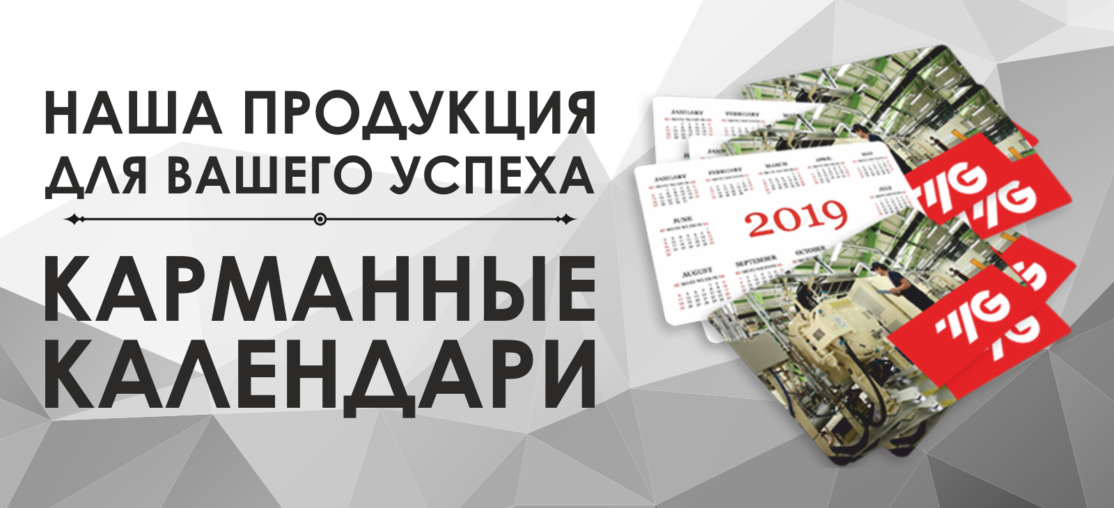 Печать карманных календарей в Гомеле